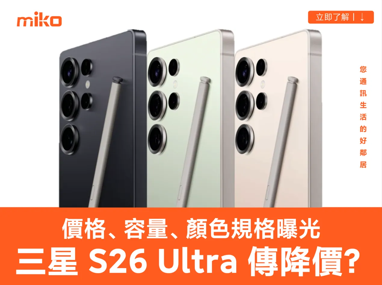 Galaxy S26 價格傳聞_封面1